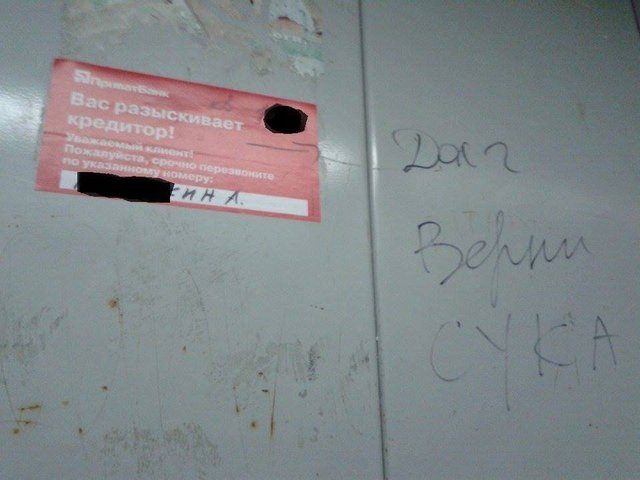 Коллекторы «Приватбанка» испачкали подъезд надписями «Верни долг су*а». ФОТО