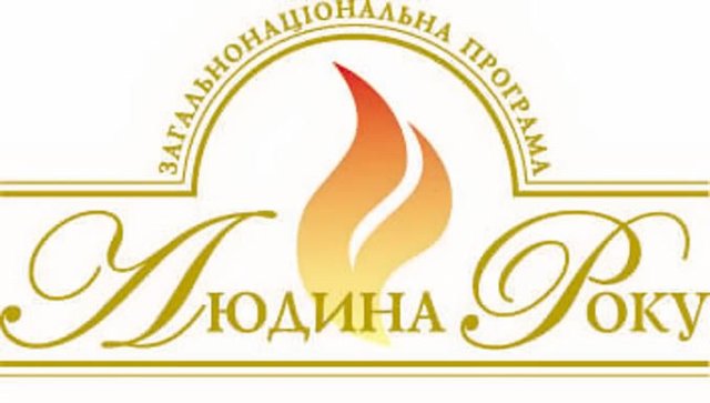 Награда, которую стыдно принимать - Притула о премии «Человек года»