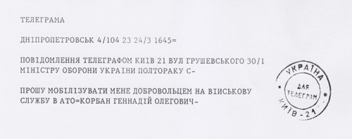 Корбан попросився добровольцем в АТО. Документ