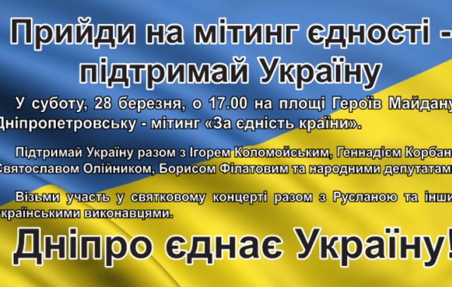 СБУ не пускает автобусы с патриотами на концерт-митинг в Днепропетровск