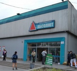 Фотофакт: цены в луганских супермаркетах сети «Абсолют»