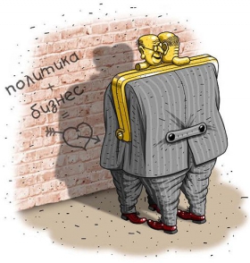 Политика стала у нас не просто бизнесом, а очень крупным бизнесом