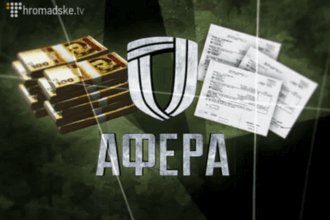 Игры в оборонку: самые скандальные махинации украинских чиновников