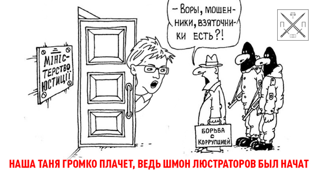 «И АЗ ВОЗДАМ»: ЛЮСТРАЦИЯ «НАПАЛА» НА ЛЮСТРАТОРОВ