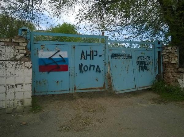 Фотофакт: луганчане высказали отношение к «ЛНР» на заборе