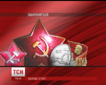 Київ "зачистять" від комуністичної символіки