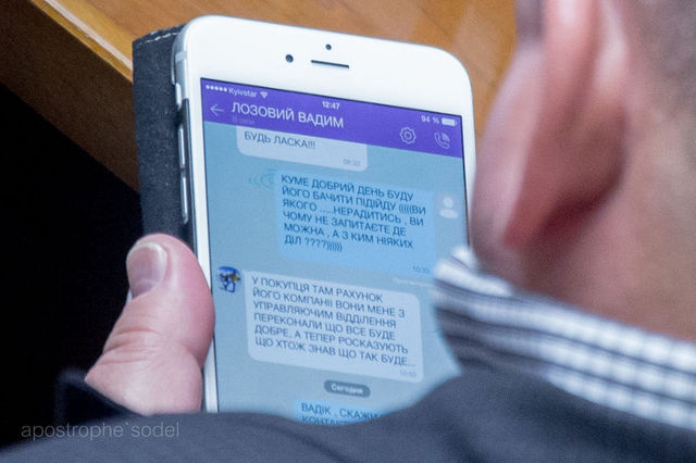 SMS-охота в Раде: опубликована переписка по "застрявшим" деньгам в банке Жеваго