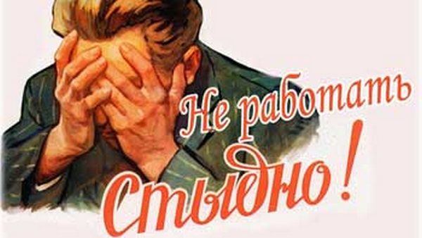 В России хотят ввести налог на тунеядство