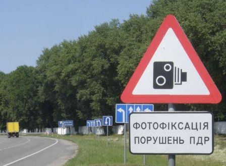 В Украине снова планируют внедрить систему видео- и фотофиксации дорожного движения