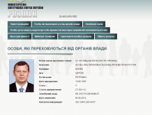 Нардепа Клюєва оголосили у розшук