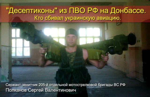 “Десептиконы” из ПВО РФ на Донбассе. Кто сбивал украинскую авиацию