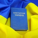 Сегодня в Украине отмечают День Конституции