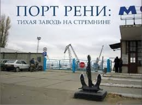 Вместо 13 000 000 грн. порт Рени получил 48 000 грн