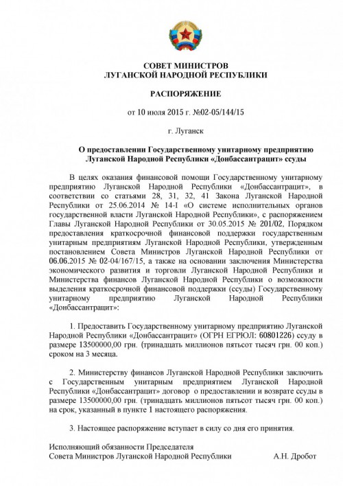 Одно из предприятий Донбасса получит от «ЛНР» 13,5 миллионов гривен