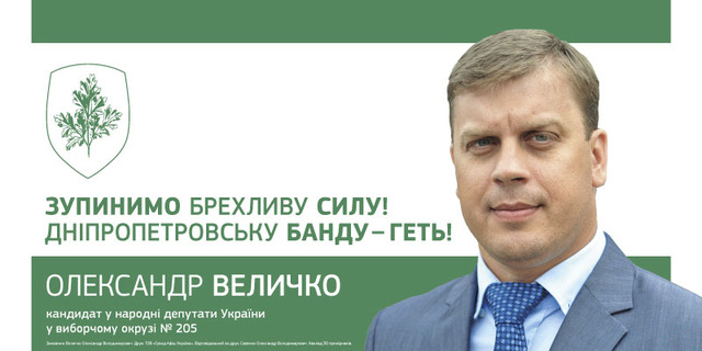 Величко против КОРБАНА: новое противостояние