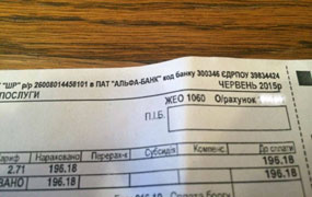 Шахраї розсилають столичним жителям свої платіжки на компослуги. ФОТО