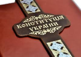 Конституцией по революционной целесообразности