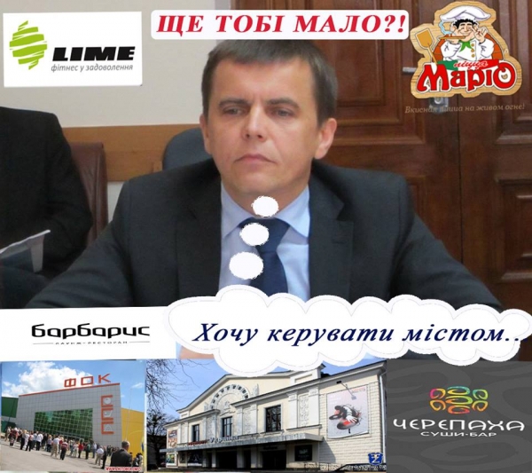 Бізнесмен марить про крісло міського голови