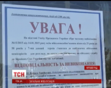 У Кіровограді з’явилися оголошення про масову мобілізацію