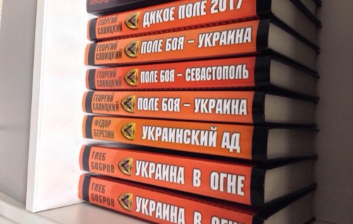 Госкомтелерадио опубликовало черный список украинофобских книг