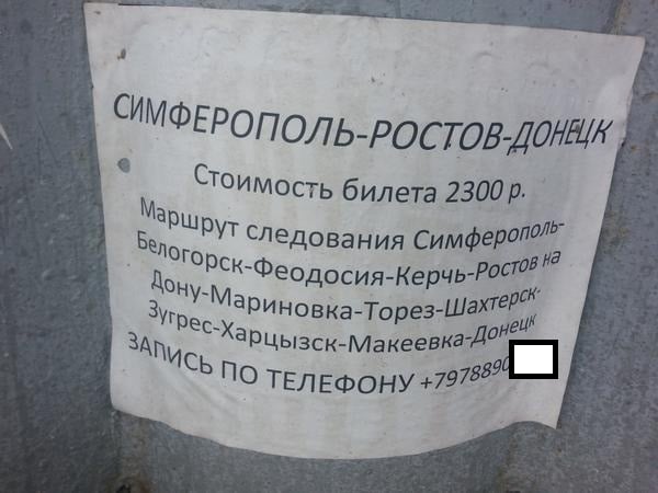 Дорога в ад: из Крыма через Россию ходит автобус в "ДНР"