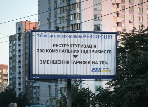 Приречені на популізм. Коли зникне політична реклама