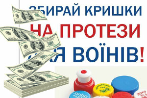 Кто зарабатывает на сборе крышек для протезов? Расследование со многими неизвестными