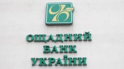 Крупний український банк вирішив зменшити кількість своїх відділень
