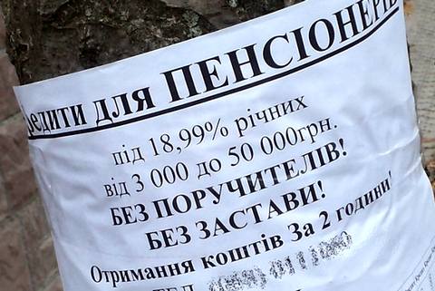 Кредитные опасности