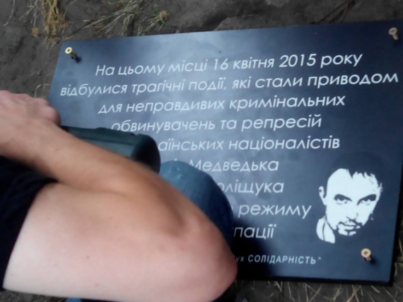 "Правий сектор" вчепив дошку на будинку, де жив Бузина