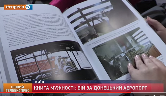 На світ з’явилася фотокнига "кіборга" з Донецького аеропорту