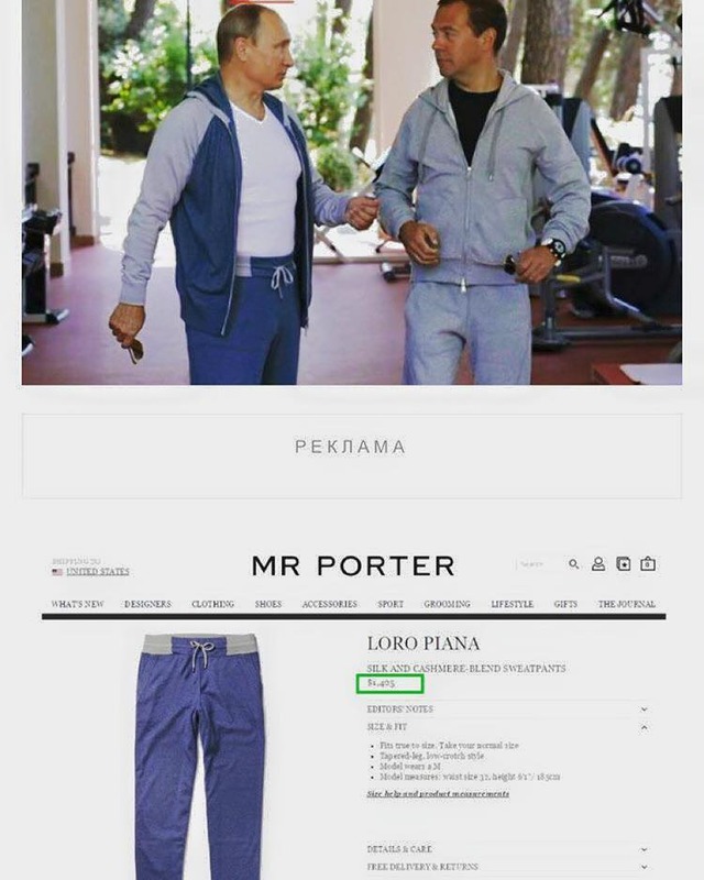 Диктатор Путин носит спортивные штаны за 5000 $