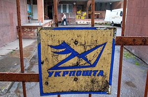 Чому "Укрпошта" хоче стати банком