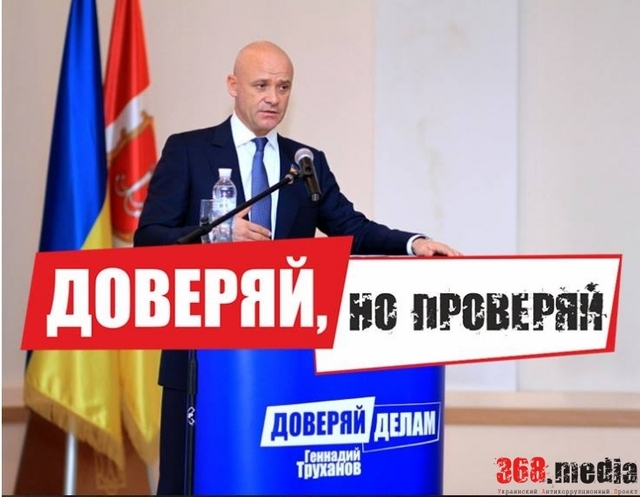 РУКОВОДИТЕЛЬ ОДЕССКОЙ «САМООБОРОНЫ» ПОШЕЛ НА СЛУЖБУ К МЭРУ ТРУХАНОВУ