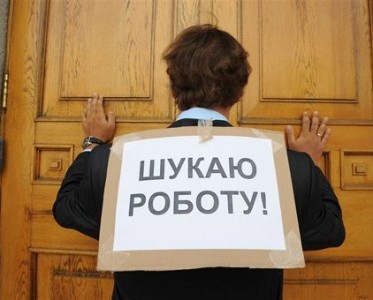 Сколько украинцев будет уволено к Новому году