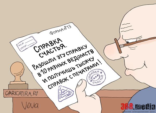 ЧИНОВНИКИ БОЛЬШЕ НЕ СМОГУТ ТРЕБОВАТЬ СПРАВКИ У УКРАИНЦЕВ