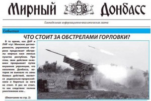 В Донецке вышел первый тираж проукраинской патриотической газеты