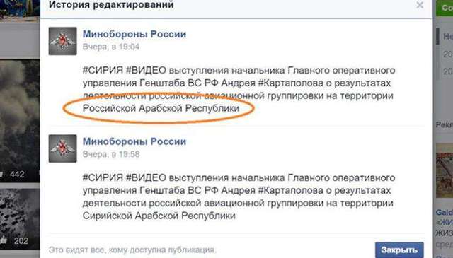 В Минобороны РФ обмолвились о создании «Российской арабской республики» в Сирии