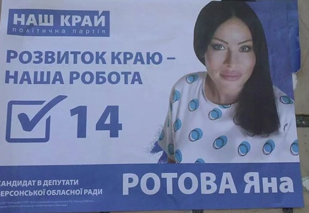 Кандидат в депутаты Яна Ротова «взорвала» соцсети (ФОТО)