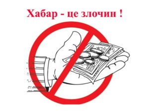 Только каждого пятого взяточника садят в тюрьму. (ИССЛЕДОВАНИЕ)