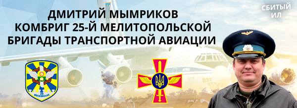 Гибель ИЛ-76 с десантниками: рассказ комбрига 25-Й бригады транспортной авиации