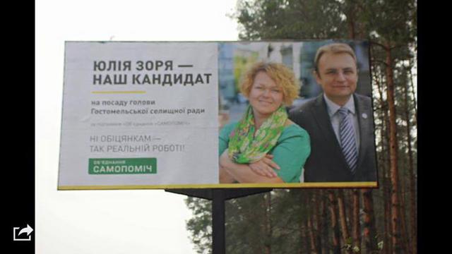 Садовый уличил кандидата в мэры Гостомеля Юлию Зарю в обмане