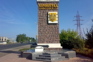 В Кировограде определились с новым названием города