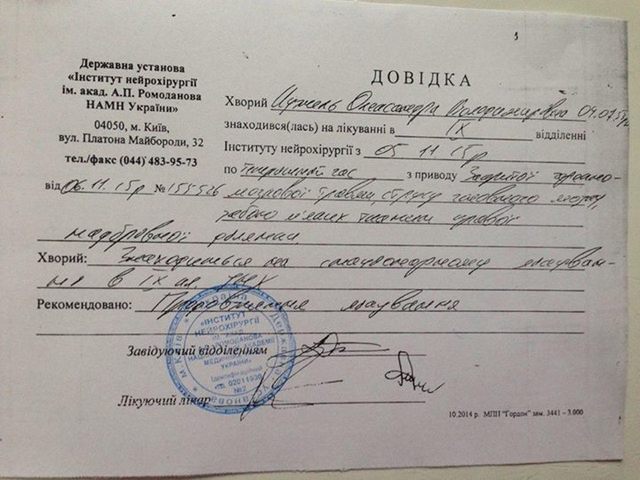 Опубликовано фото справки Кужель после госпитализации