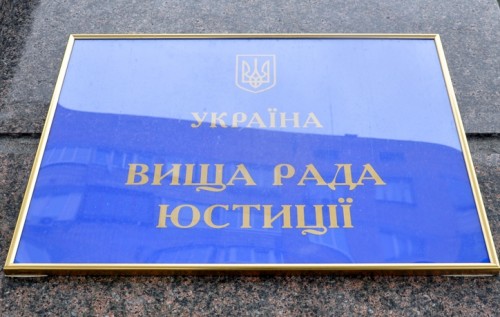 Профанація від Вищої ради юстиції – замість люстрації