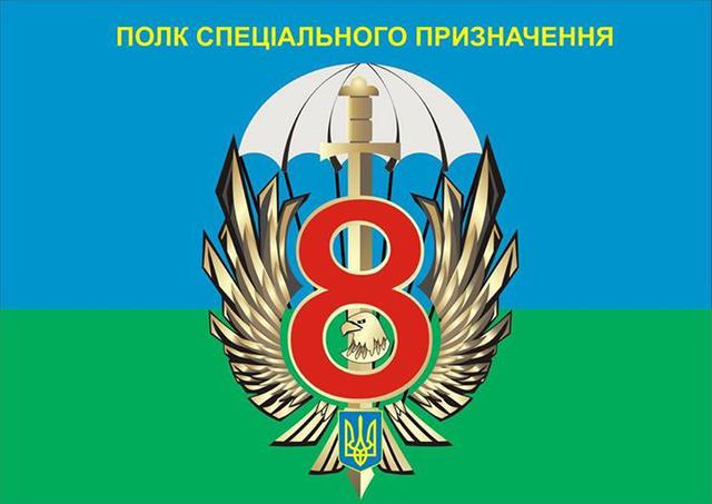 Группа 8-го полка спецназ обратилась к президенту с требованием уволить начальника Генштаба Муженко и не допустить увольнения начальника УСО ГШ Сергея Кривоноса