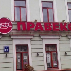 Правэкс-банк за год закрыл почти половину отделений