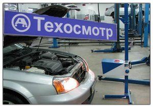 Кабмин вернул техосмотр для легковых автомобилей с 2019 года