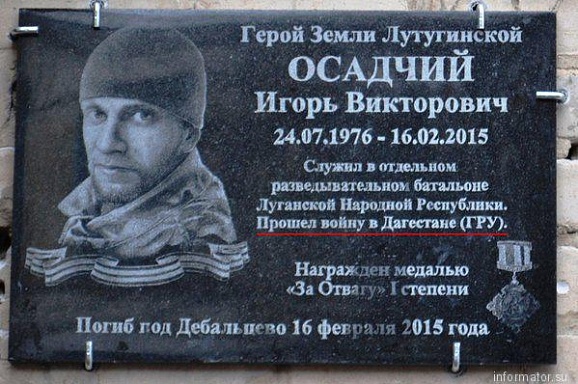 В Лутугино уставили мемориальную доску российскому оккупанту