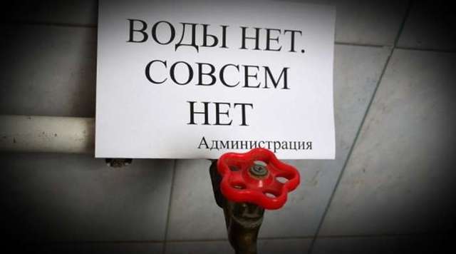В Крыму уже вводят графики на отключение воды